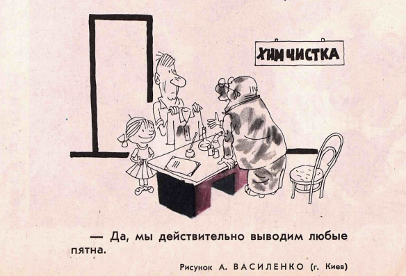 Художник А. Василенко журнал "Крокодил" №21 1965