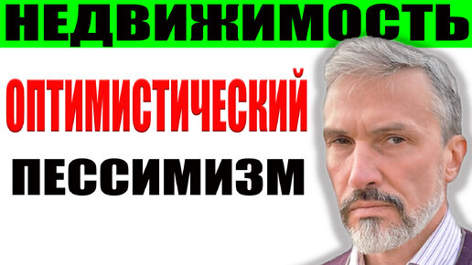 Чиновники ждут падение рынка недвижимости / ЦБ РФ обрушит цены вслед за ипотекой / Кризис по-китайски на не грозит?