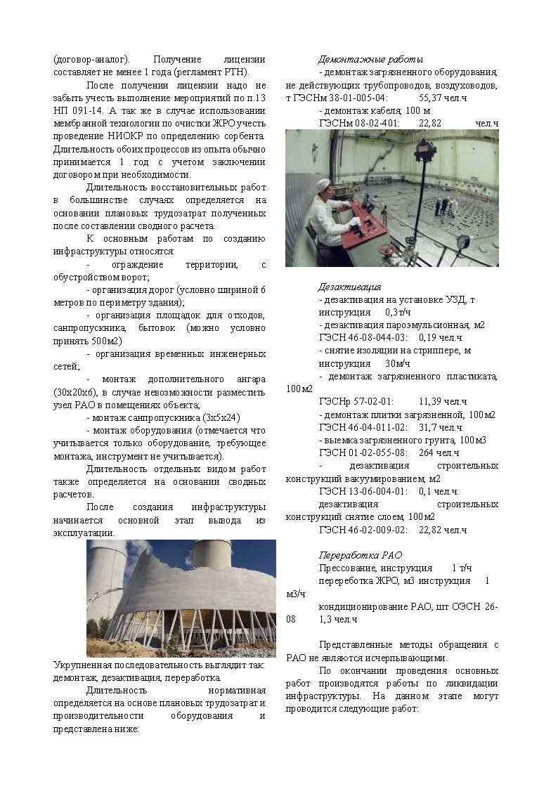 Опыт организации работ при выполнении работ по демонтажу и переработке МРАО  | НИЯУ МИФИ (ВЭ) | Дзен