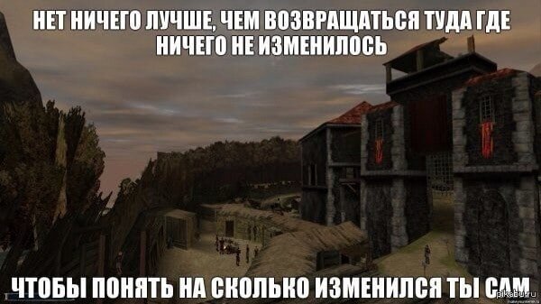 Ничего где ты живешь. Готика 1 мемы. Готика 1 Мем. Готика 2 мемы. Готика 3 мемы.