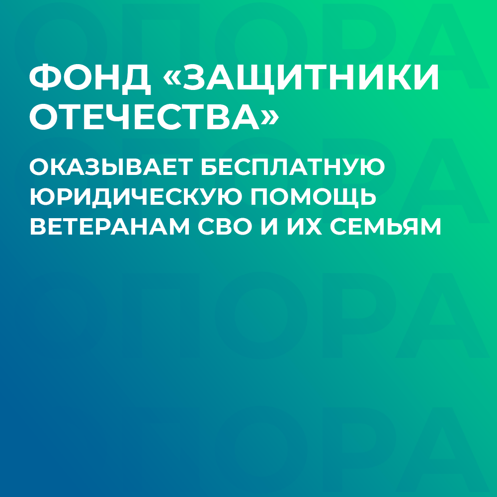 Как ветеранам СВО и их семьям получить бесплатную юридическую помощь |  Сообщество инвалидов «Опора» | Дзен