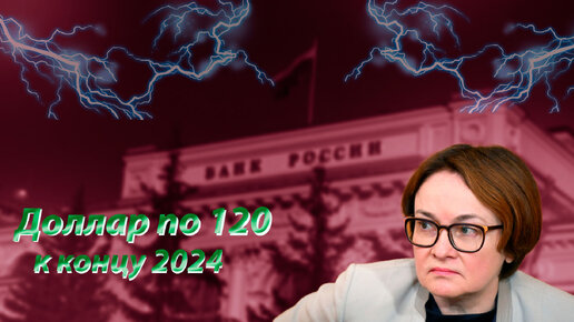 Прогноз по курсу доллара на 2024 год. Время закупаться?