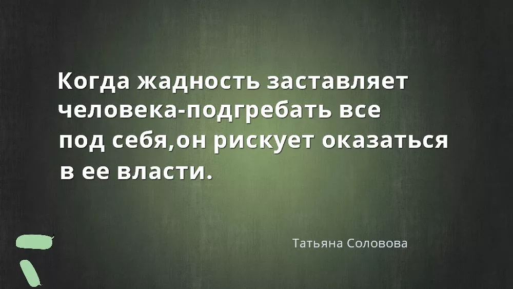 Как ты относишься к жадности? - Я вырос в многодетной семье. Жадность - мой осно