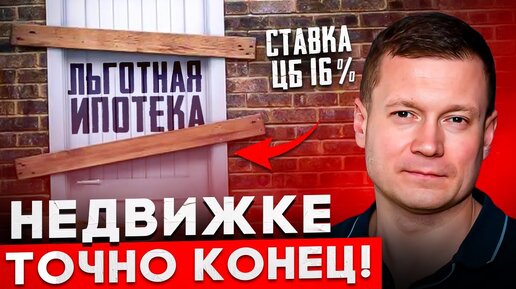 Банки отменяют льготную ипотеку! Недвижимость будет падать летом