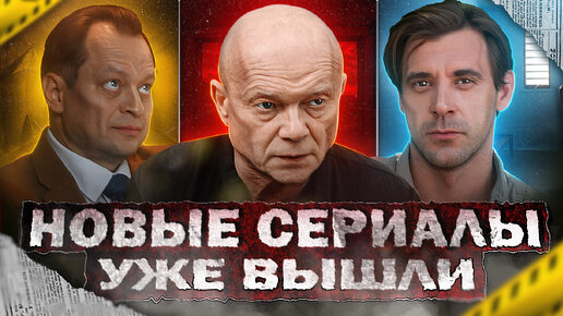 НОВЫЕ СЕРИАЛЫ КОТОРЫЕ ВЫШЛИ 2024 | Топ 10 Русских сериалов и фильмов, которые можно посмотреть