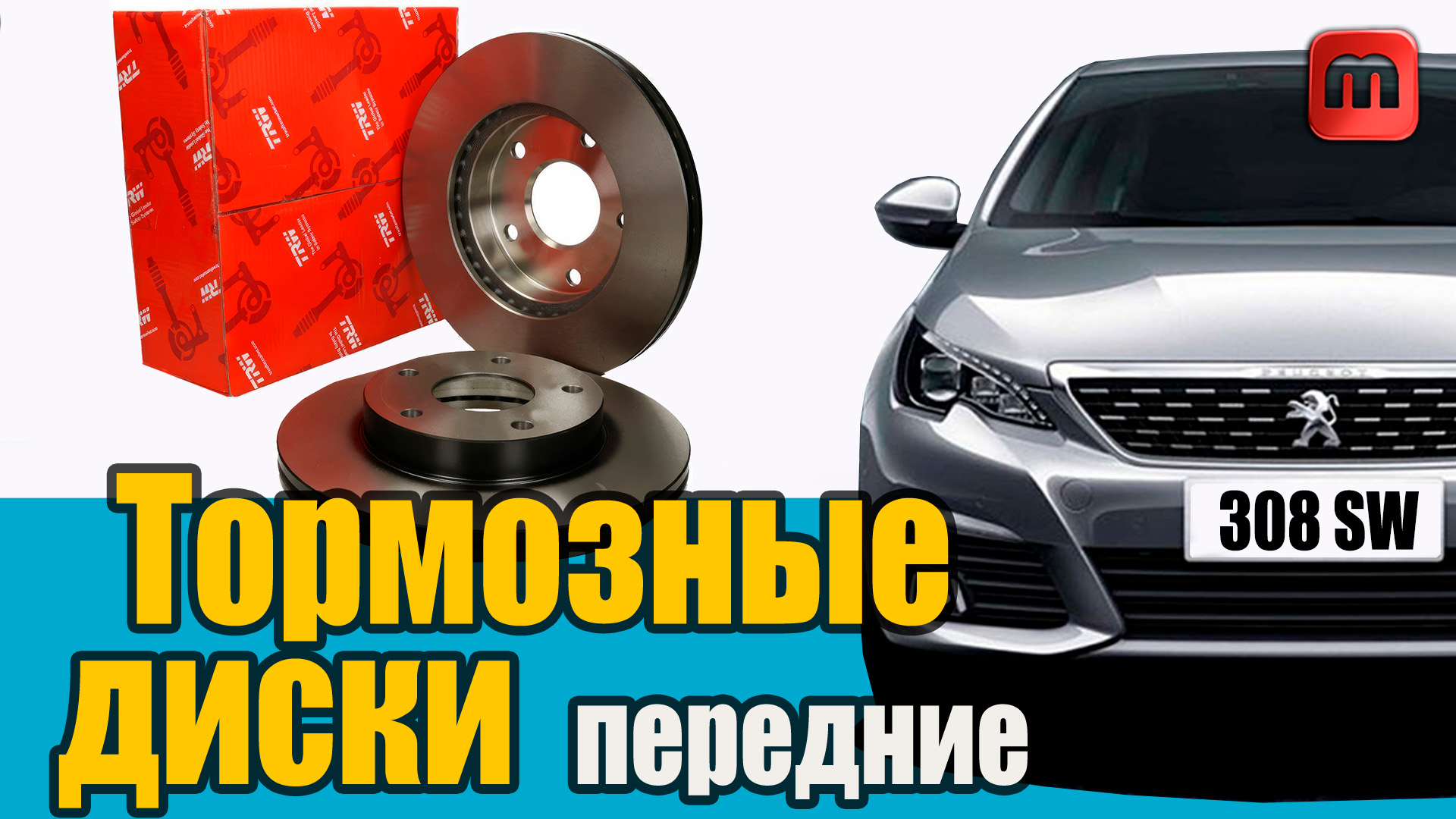 Замена передних тормозных колодок Peugeot в Медведково (СВАО) — Автотехцентр «Алиан»