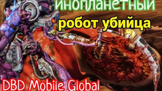 Купил за 9000к Сингулярность | Тестирую нового мана | Dead By Daylight Mobile