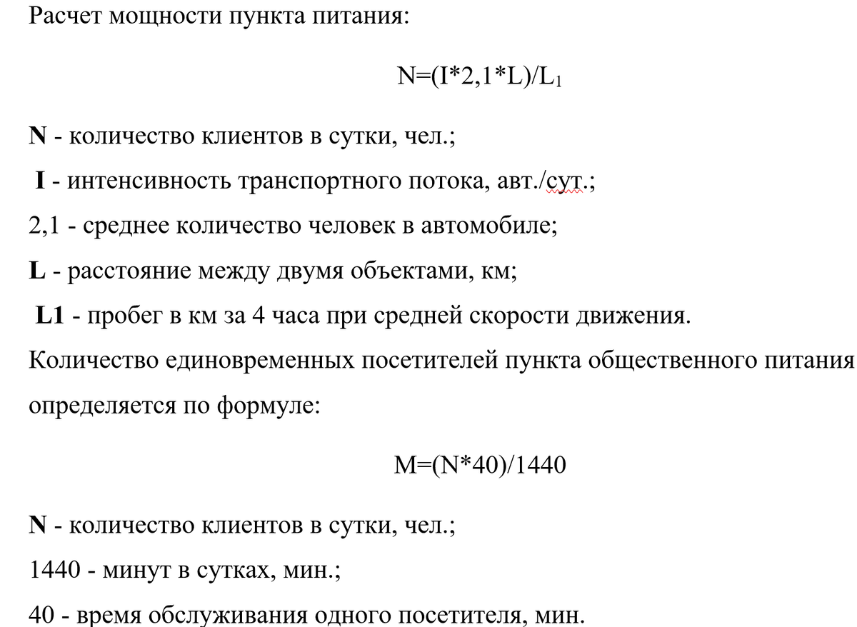 Пример расчета мощности пункта питания
