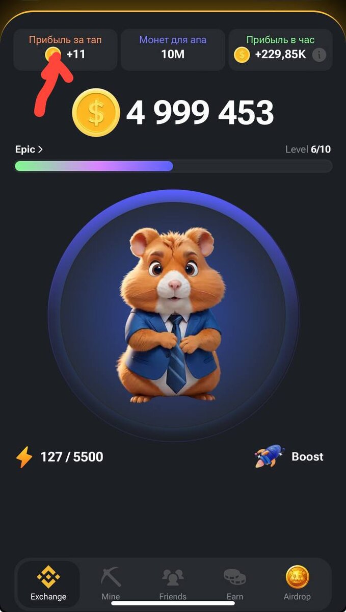 На основном экране игры Hamster Kombat нажимаем 3 раза на иконку "Прибыль за тап".