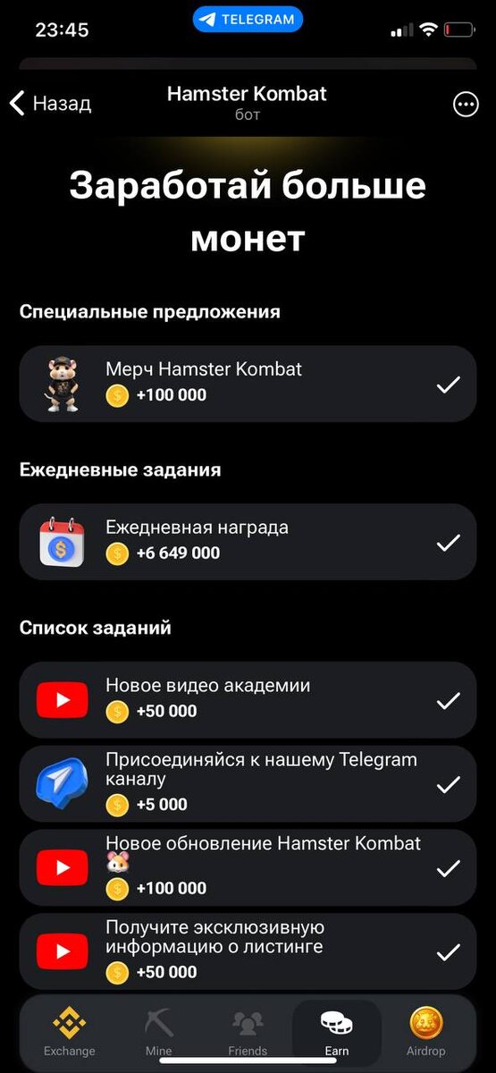 Вкладка Earn.
