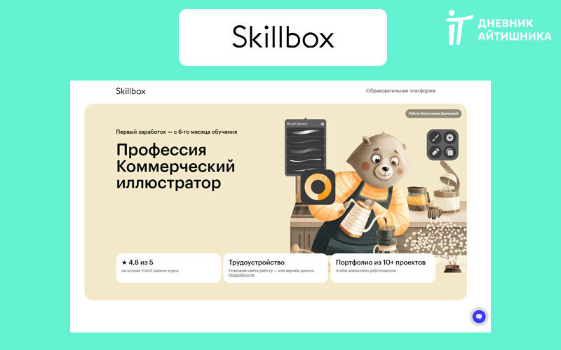 Скиллбокс пройти онлайн-курс коммерческого иллюстратора