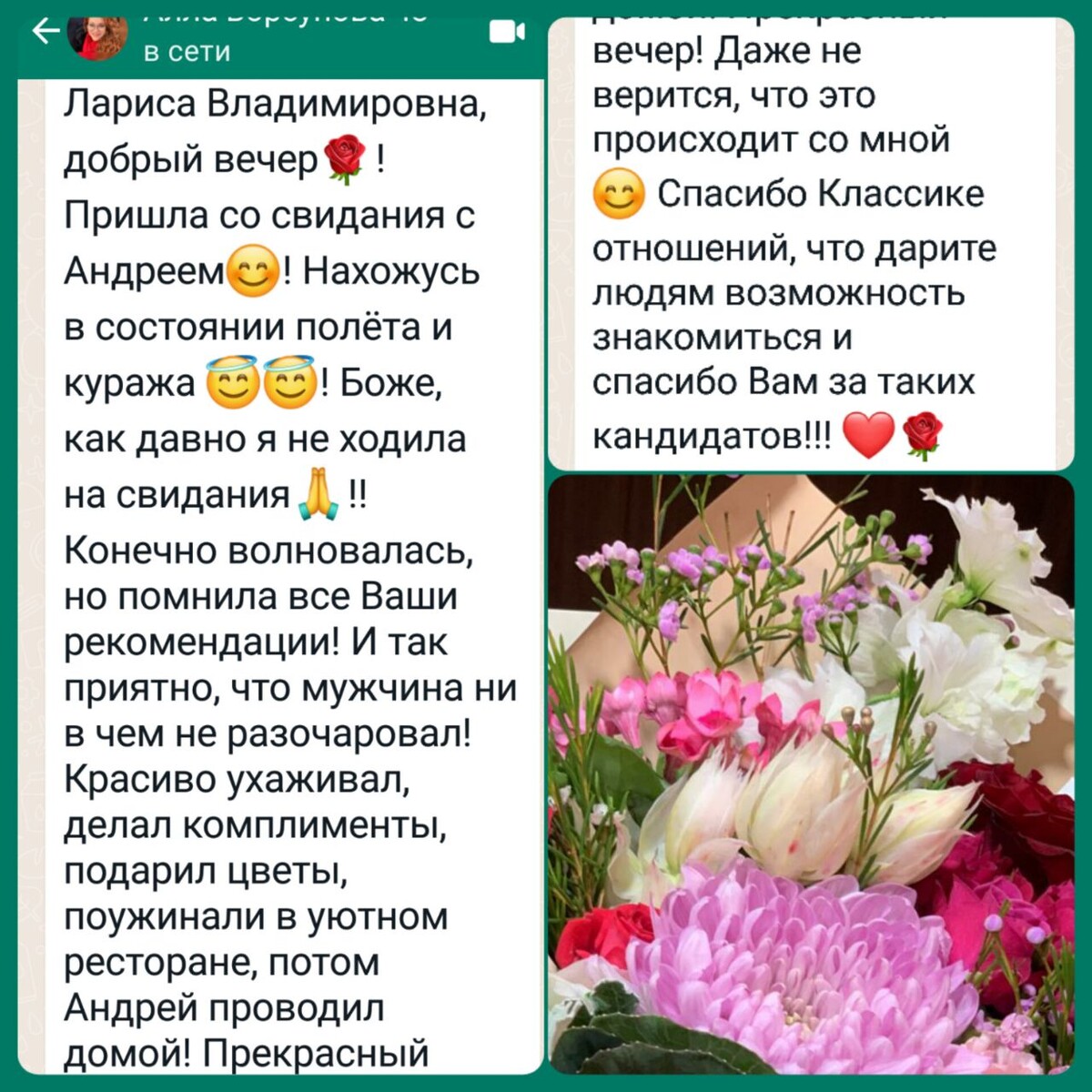 Невеста Клуба знакомств «Классика отношений» делится со свахой своими впечатлениями после первого свидания  