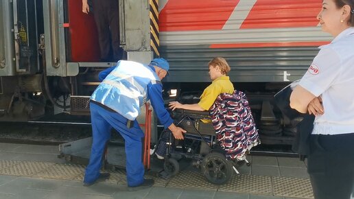 Посадка инвалидов колясочников в специализированный вагон поезда