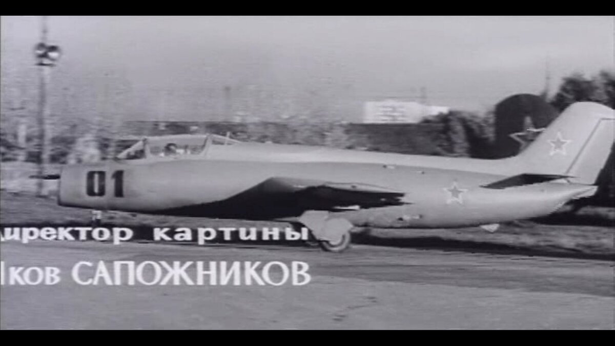Бутафорский МиГ-9. Кадр из фильма