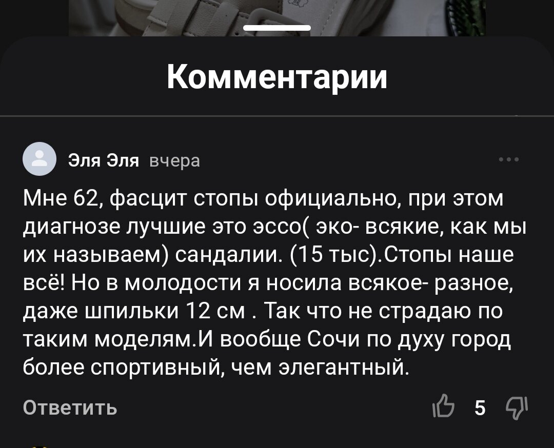 Так кому стыдно за мои туфли и за меня? Ответочка. | Карта И. по Питеру |  Дзен