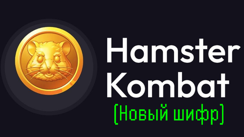 Hamster kombat oracle