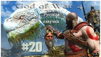 Мудрая голова пытается наладить контакт с Мировым змеем. #20. God of War 4.