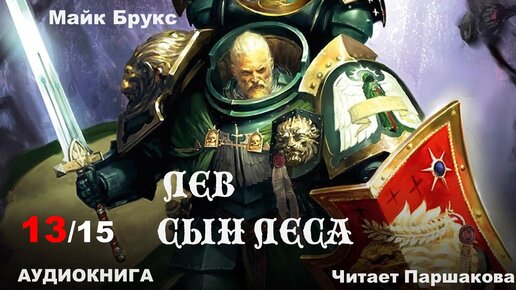 Часть 13/15 