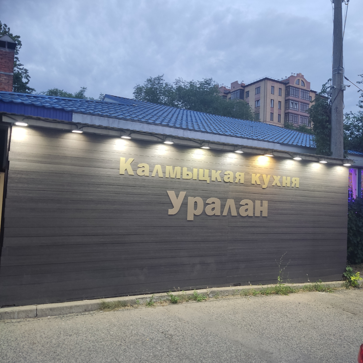 Ресторан Уралан (галерея)