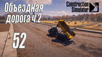 Construction Simulator [2022], #52 Объездная дорога ч2