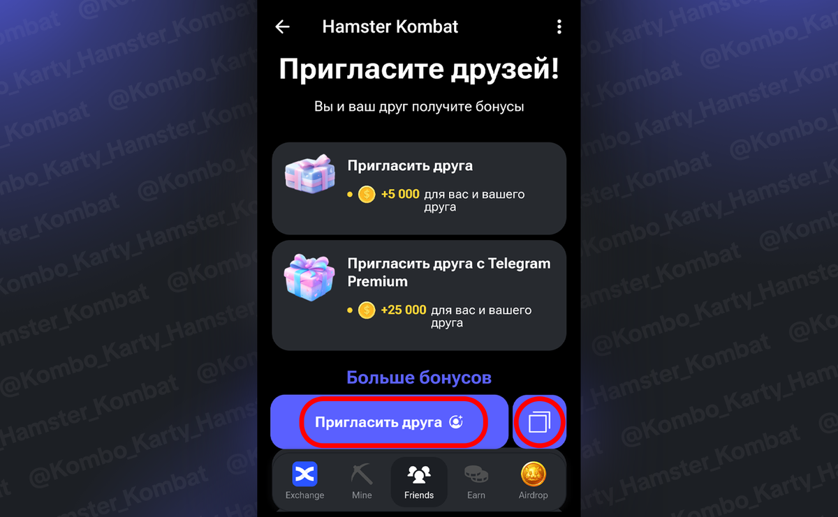 Как пригласить 3 друзей в hamster kombat. Как пригласить 3 друзей в hamster kombat