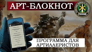 Арт блокнот для артиллеристов!