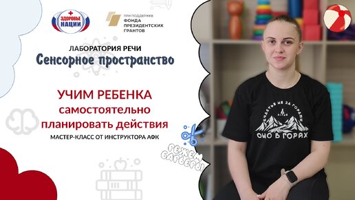 Учим ребенка самостоятельно планировать действия