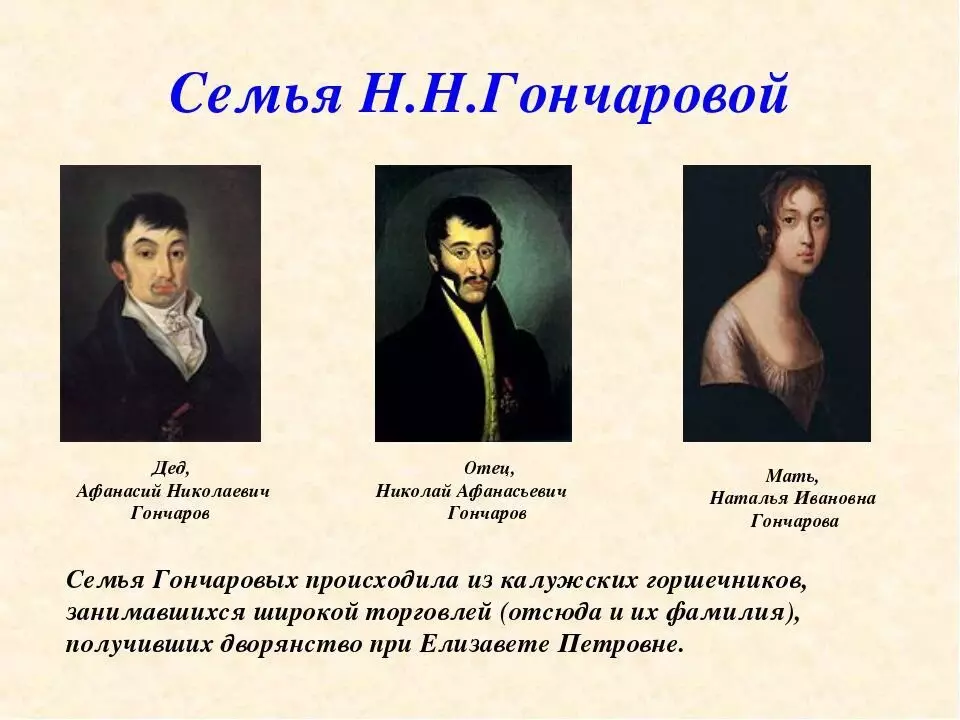 Наталья Ивановна Загряжская (Гончарова) - теща Пушкина была фрейлиной императрицы Елизаветы Алексеевны.