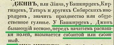 Статья "Джин (Йыйын)" в "Энциклопедическом лексиконе", СПб., 1839 г.