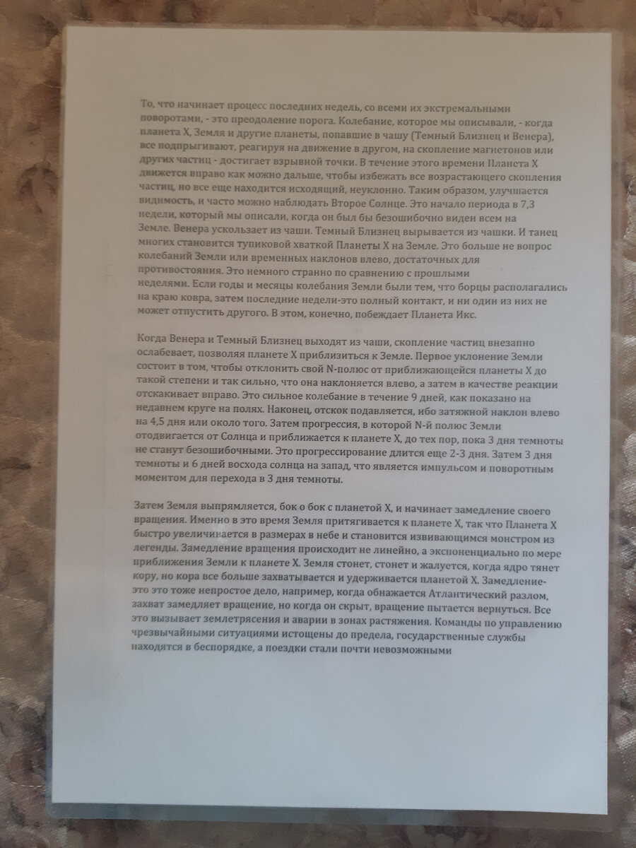  У нас в Центральном Саяне видима, мои личные её фото за 2023 год, в самом низу этого поста: Ниже описание этих последних недель, резкость утеряна (ламинат), сфотал сегодня, но текст давно был мною...-2