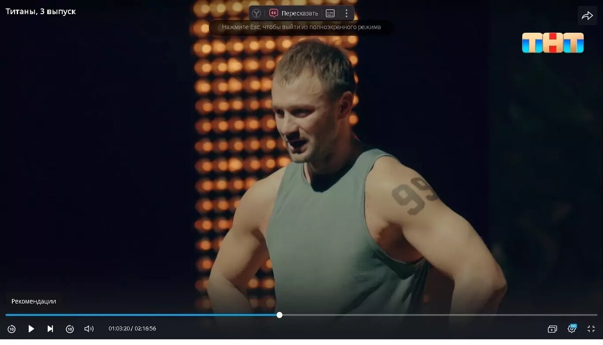     Источник: Шоу «Титаны» (скриншот)