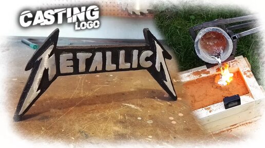 Льём логотип Metallica из алюминия – результат вас удивит!