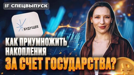 Программа долгосрочных сбережений ЛУЧШЕ ВКЛАДА? Как приумножить накопления ЗА СЧЕТ ГОСУДАРСТВА