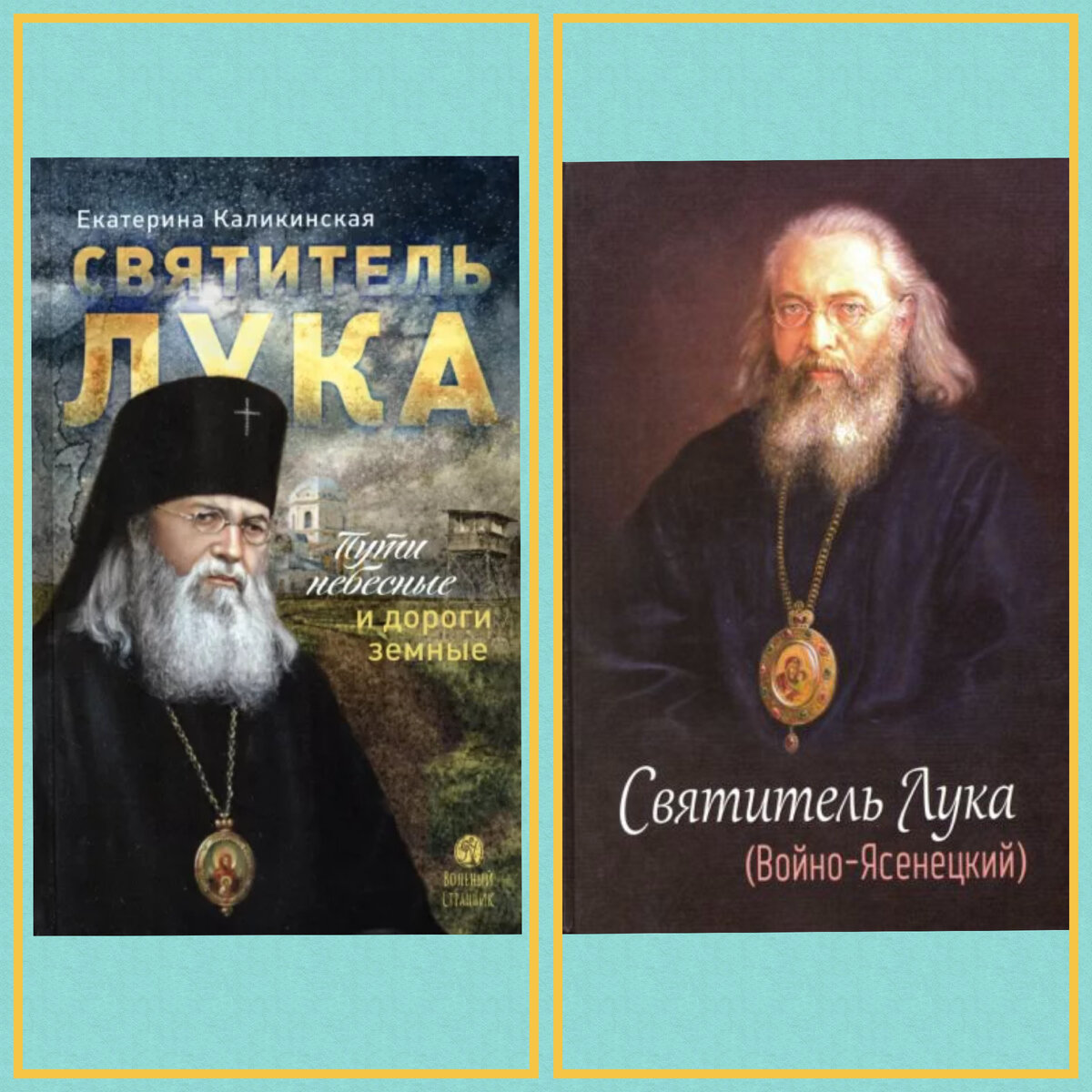 Обложки изданий "Вольный странник" и ""Благовест "