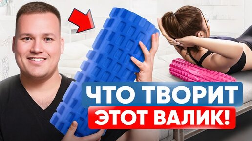 Download Video: 80% используют валик под спину не правильно! Метод ФУКУЦУДЗИ от болей в спине и лишнего веса