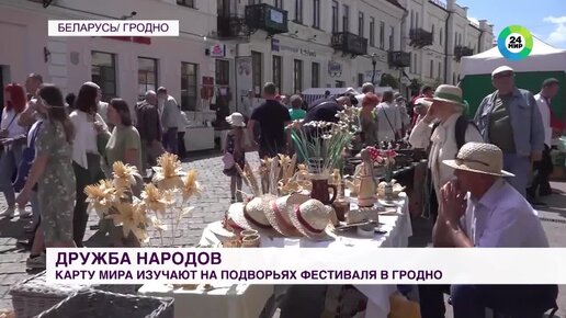 Дружба народов: в белорусском Гродно прошел масштабный фестиваль национальных культур