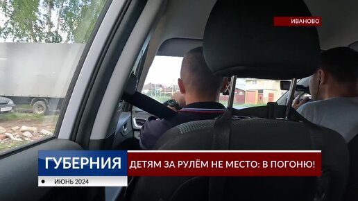 Детям за рулём не место: в погоню