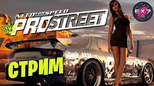 NFS ProStreet + Фильм 