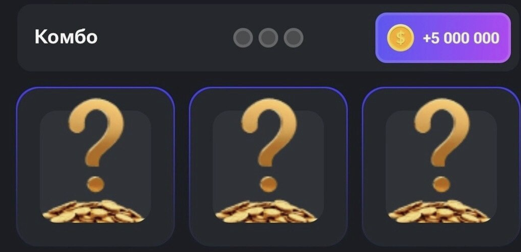 нераскрытое комбо на пять миллионов