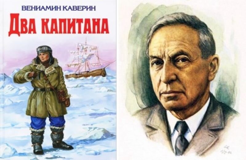 Вениамин Александрович Каверин (1902–1989гг.) - писатель, автор романов «Исполнение желаний» и «Открытая книга», повестей, рассказов, пьес и даже сказок.