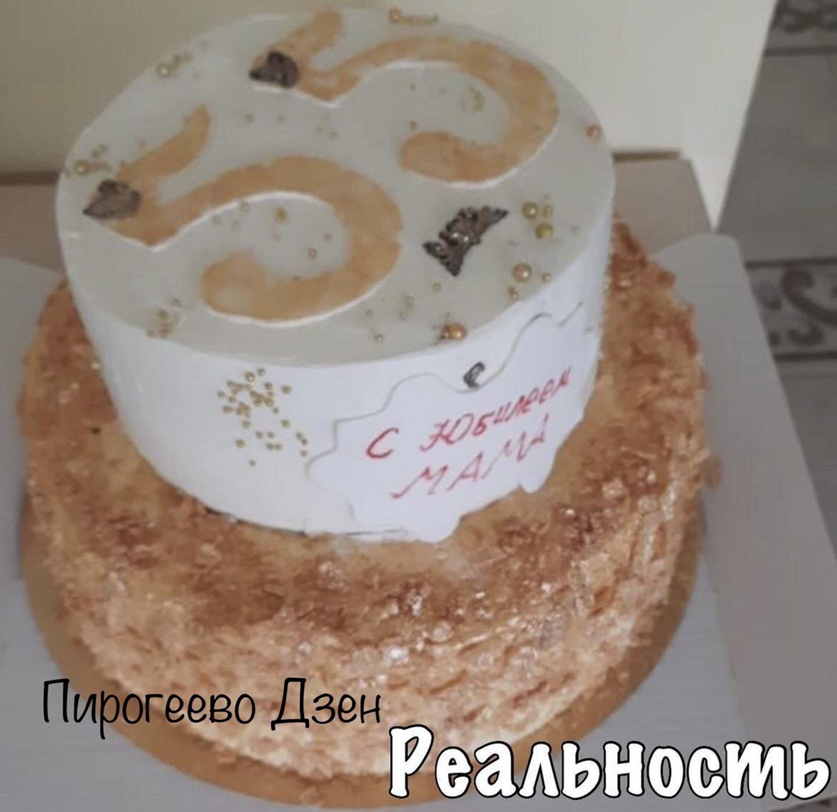 ⚡️Золото на торте подчеркнет статус: ожидание/реальность | 🍰Пирогеево |  Дзен