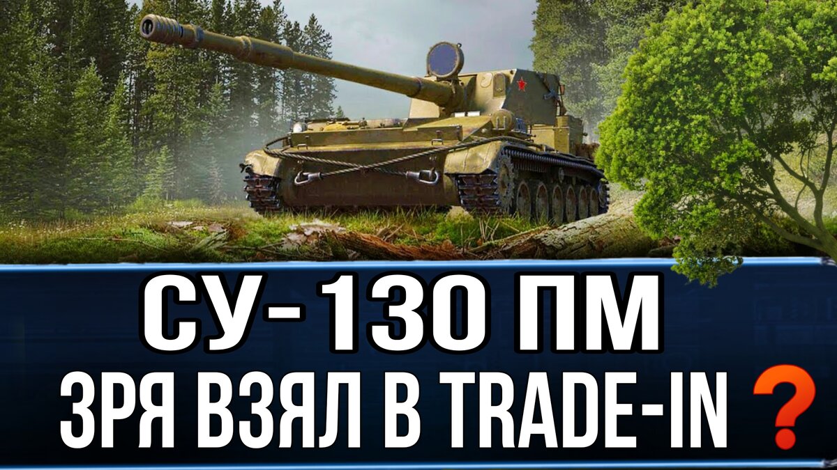 Соревнование «Входящий вызов» в World of Tanks