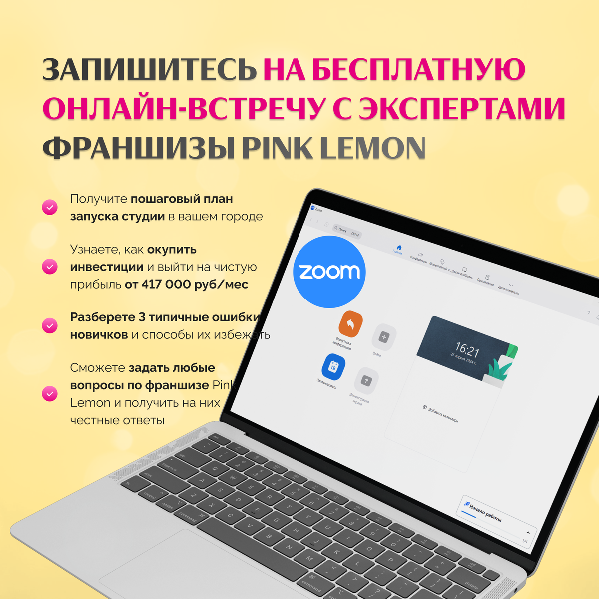 https://dzen.ru/away?to=https%3A%2F%2Fpinklemonfranshiza.com%2Fzoom%3Futm_source%3Ddzen