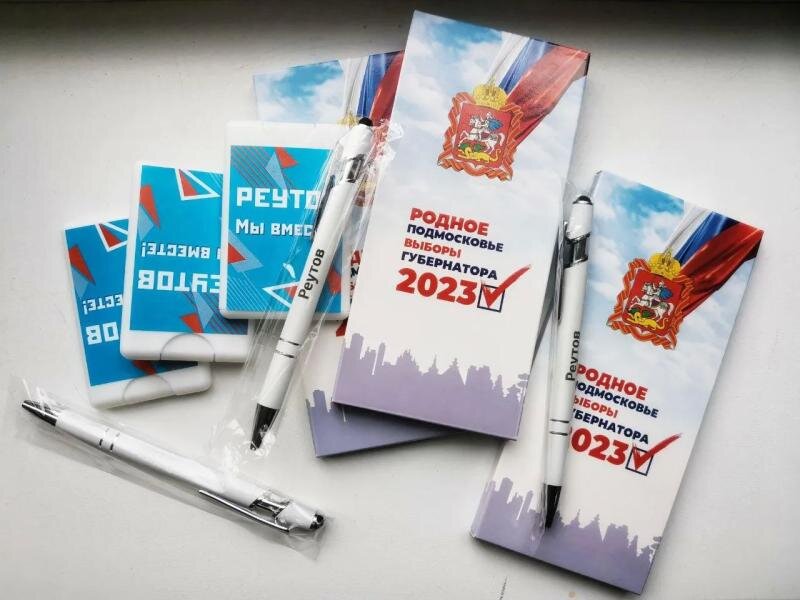 Фото подарков для впервые голосующих граждан. Нанесение на продукцию строго регламентировано и не подразумевает отступлений.