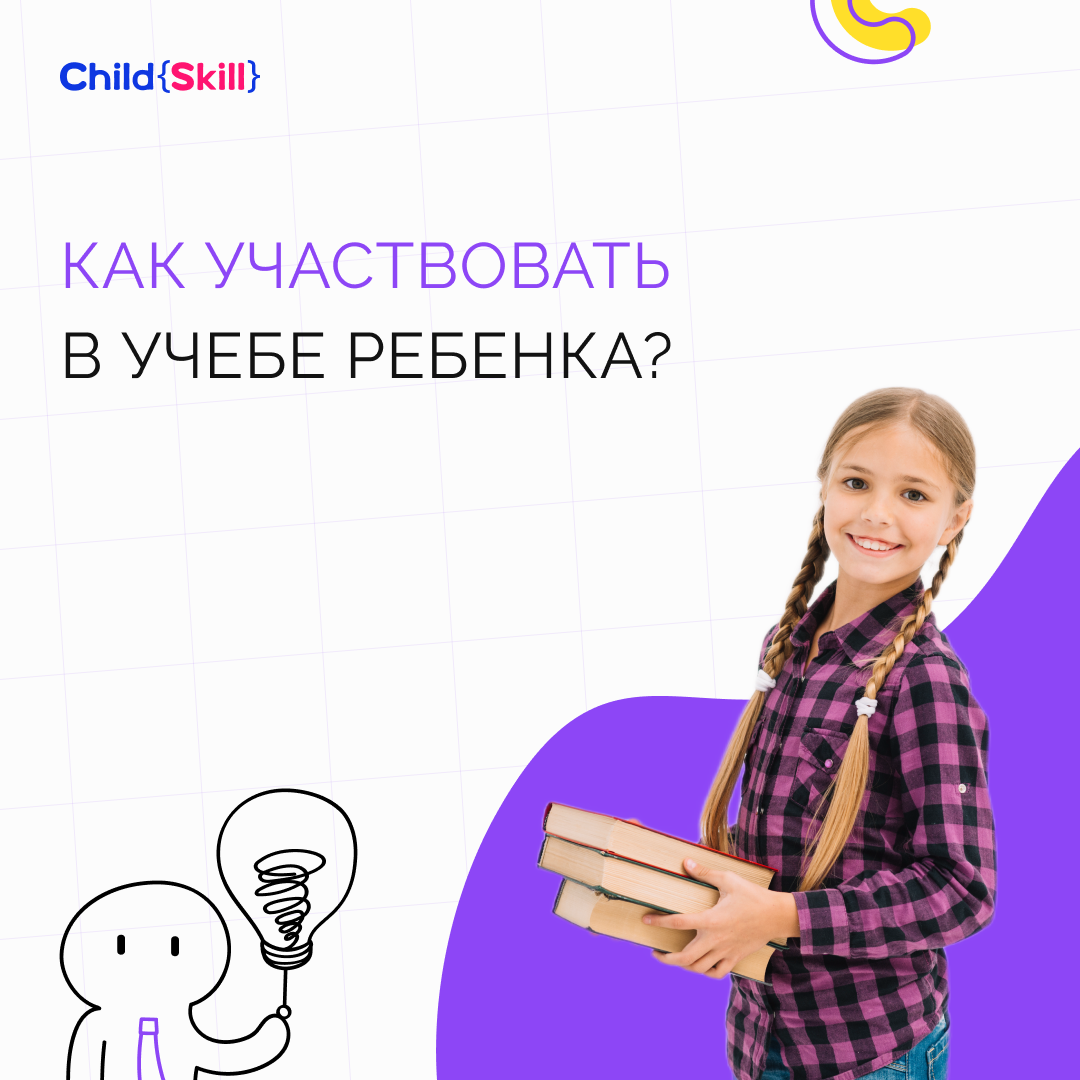 ©️ ООО «Цифровые образовательные технологии Чайлд Скилл»