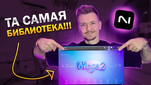 GLAZE 2! Идеальная библиотека для KONTAKT?