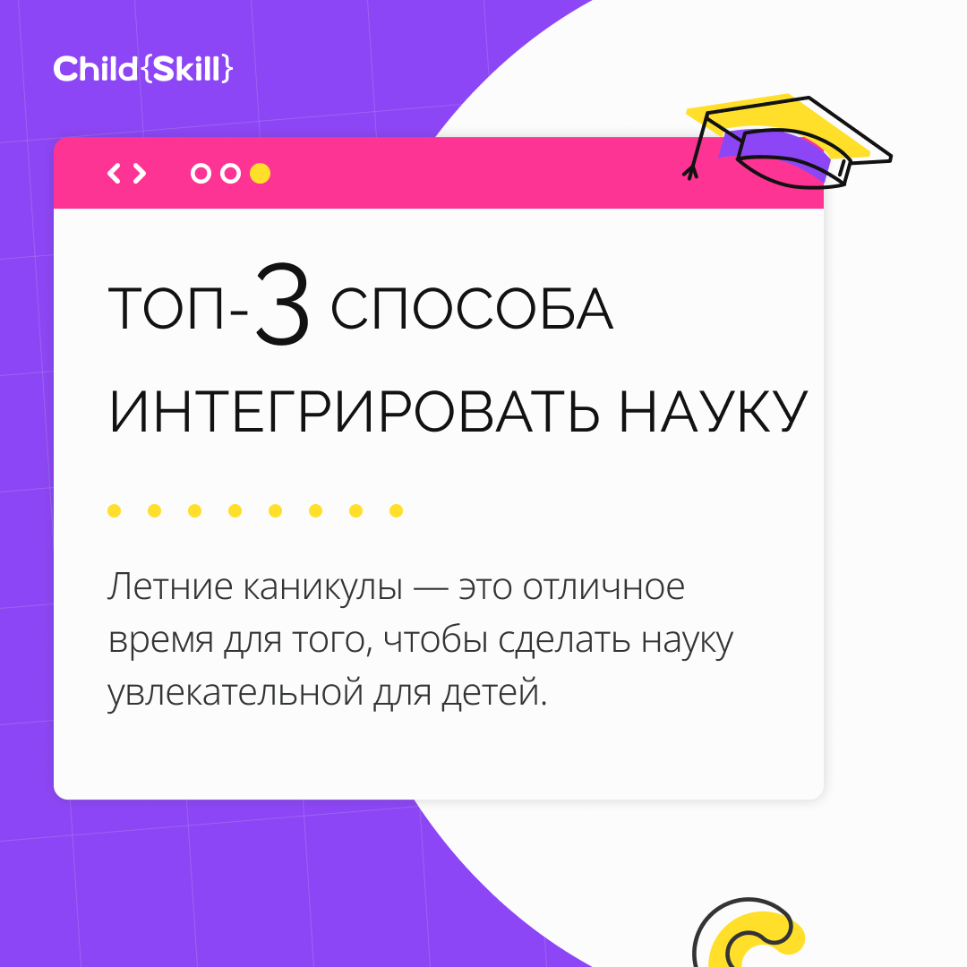 ©️ ООО «Цифровые образовательные технологии Чайлд Скилл»