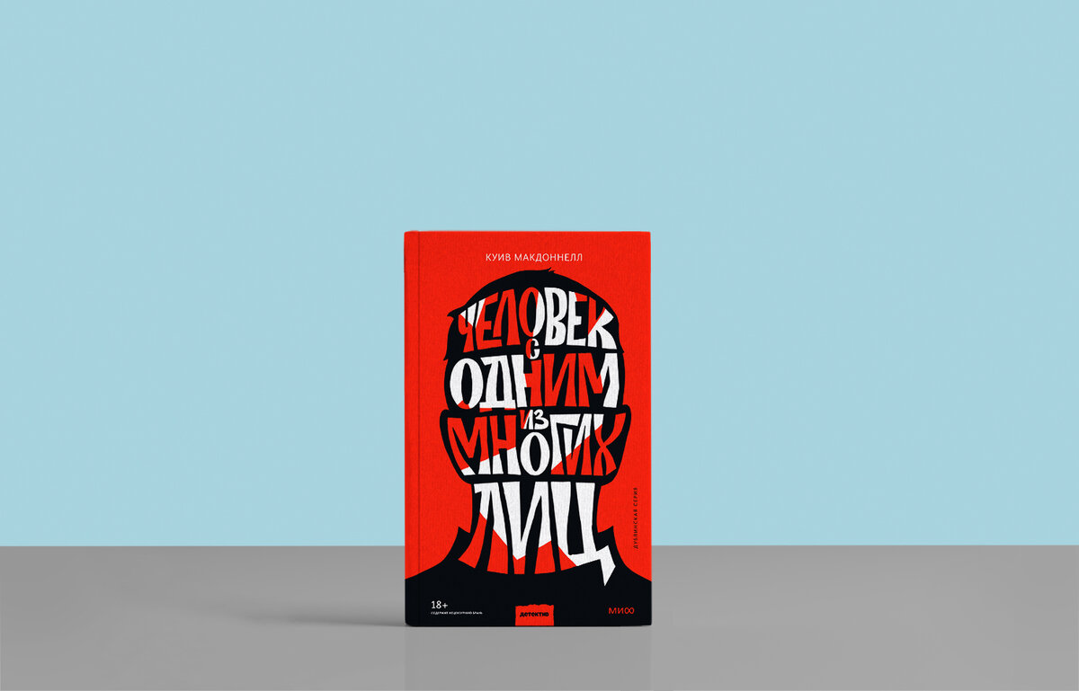 Издательство «МИФ», 400 страниц