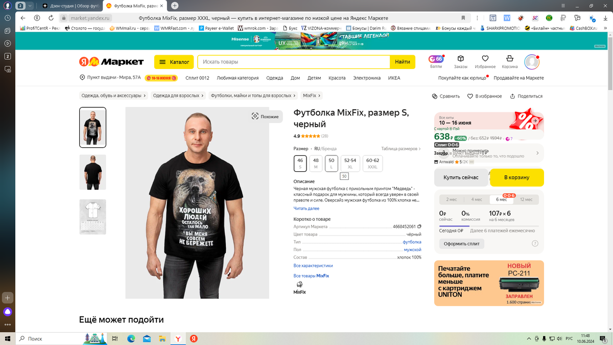 скрин с сайта яндекс маркет 