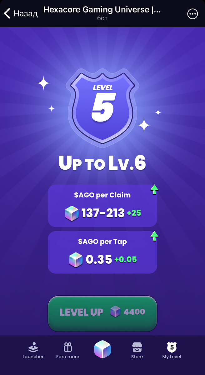 Возможность поднять уровень